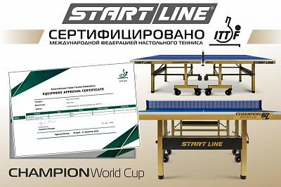 Теннисный стол Champion World Cup соответствует всем требованиям ITTF! Сертификация 2026 года. 